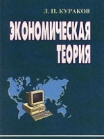 Экономическая теория 4-е изд артикул 10214d.