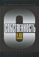 Собственность в XXI столетии артикул 10218d.