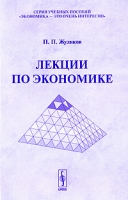 Лекции по экономике артикул 10225d.
