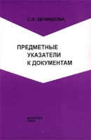Предметные указатели к документам артикул 10236d.