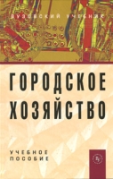 Городское хозяйство артикул 10240d.