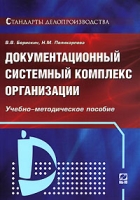 Документационный системный комплекс организации артикул 10244d.