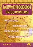 Документооборот предприятия артикул 10261d.