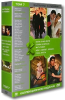 Фильмы о любви Том 7 (5 DVD) артикул 10277d.