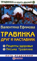 Травинка - друг и наставник артикул 10229d.